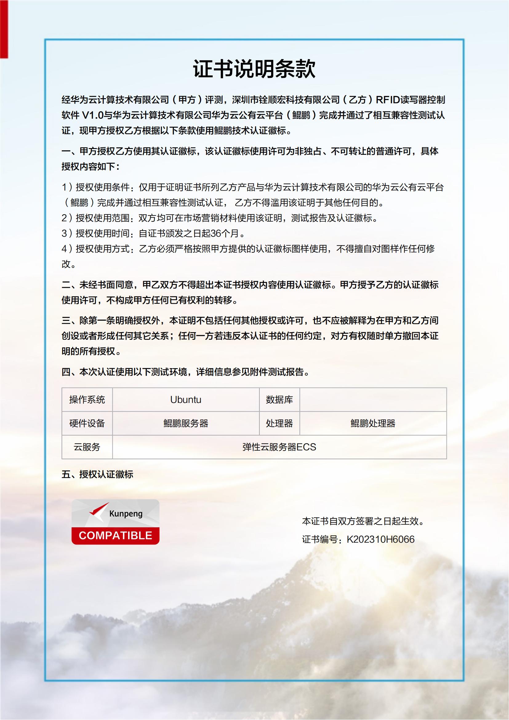 RFID讀寫器控制軟件