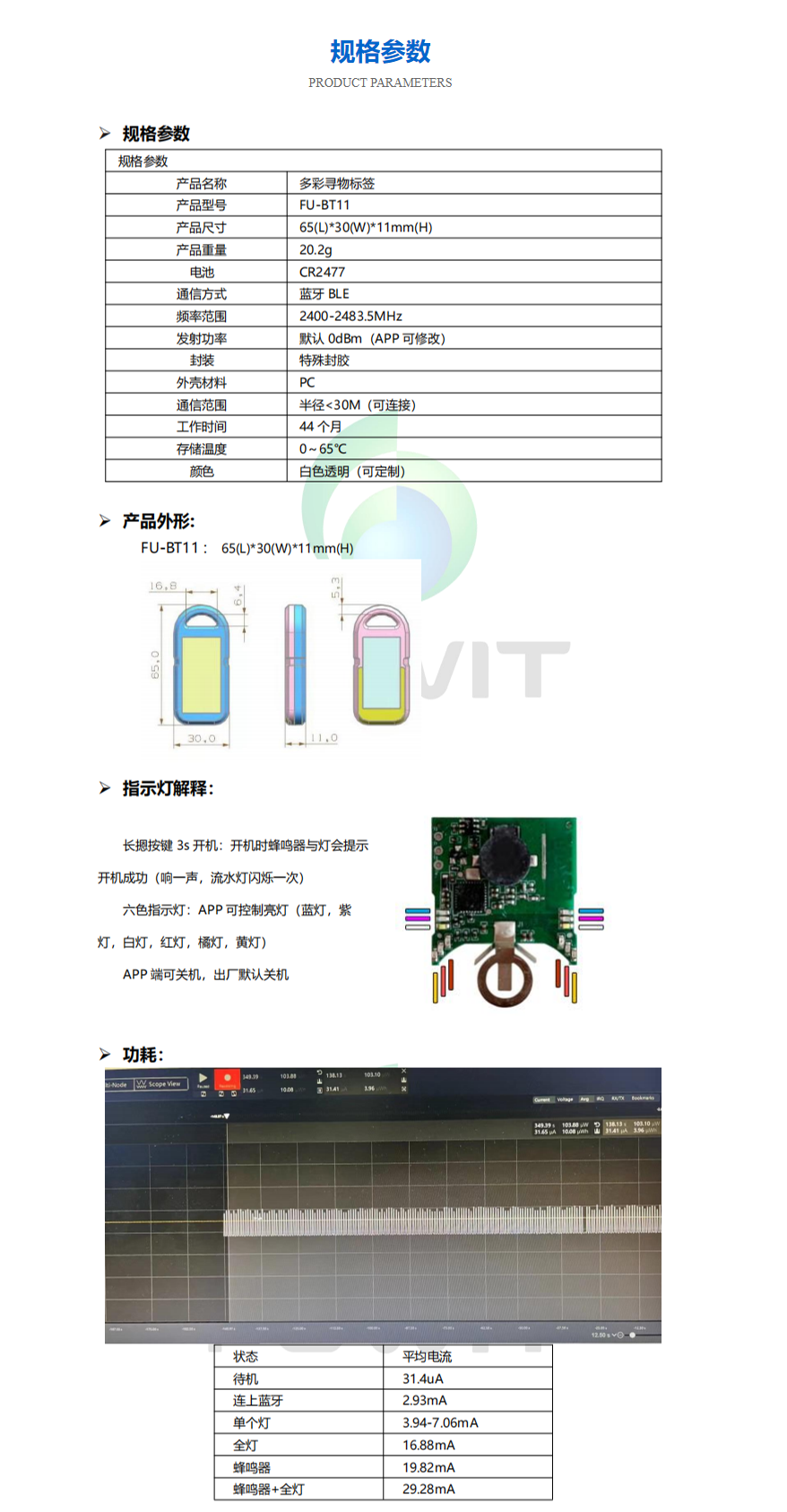 藍(lán)牙尋物定位標(biāo)簽FU-BT11