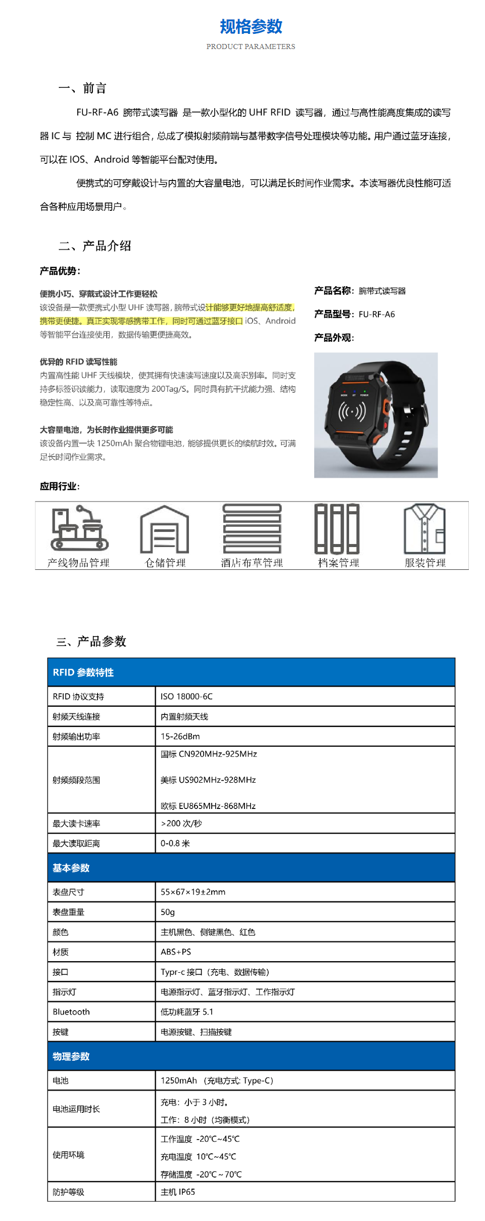 超高頻RFID腕帶式讀寫器FU-RF-A6