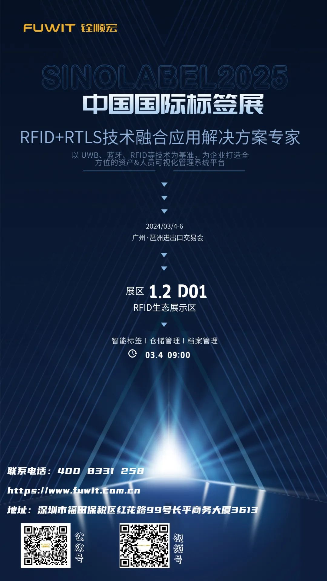 RFID標(biāo)簽國際展會